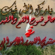 مختصر شرح الخريدة البهية للشيخ أحمد الدردير 2997743915