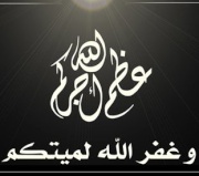 وفاة الحاج/ محمد عبد العزيز الجعفري 3159128995